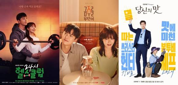 드라마 '24시 헬스클럽', '금주를 부탁해', '당신의 맛'(왼쪽부터)이 안방극장에 로맨스를 전해 시청자들에게 설렘을 선사한다. /KBS2, tvN, 지니 TV