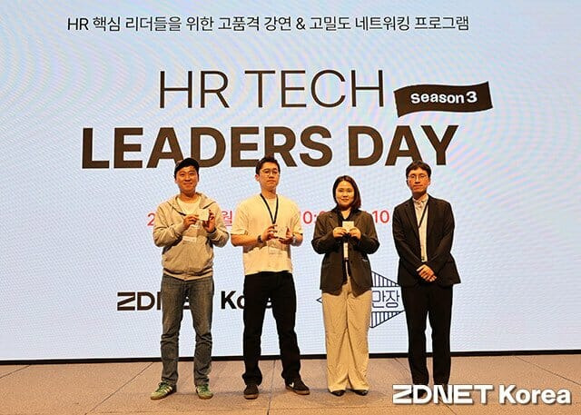 HR테크 리더스 데이 경품 당첨자 기념 사진