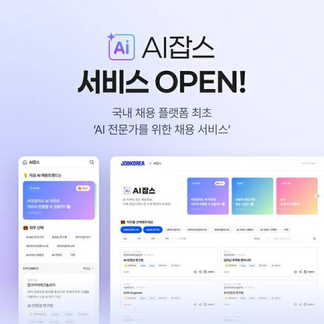 AI잡스