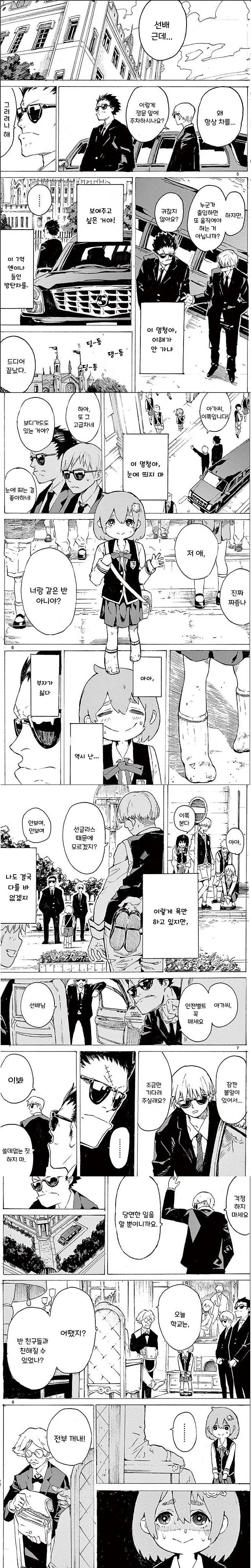 64cbc2dbc62c5_AqN9fBjy_6b5bdd053783703db3fb0024f8c32a7e34755af4.jpg 보디가드와 말못하는 어린 아가씨.manhwa 보디가드와 말못하는 어린 아가씨.manhwa