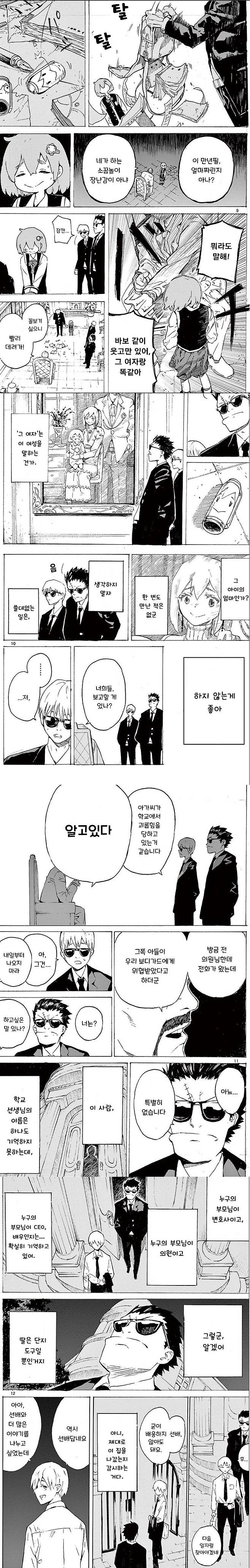 64cbc2dbcb3a7_o1bM8YIa_d2b44d5b0cde970ef07e30d3edc838126518f1bd.jpg 보디가드와 말못하는 어린 아가씨.manhwa 보디가드와 말못하는 어린 아가씨.manhwa