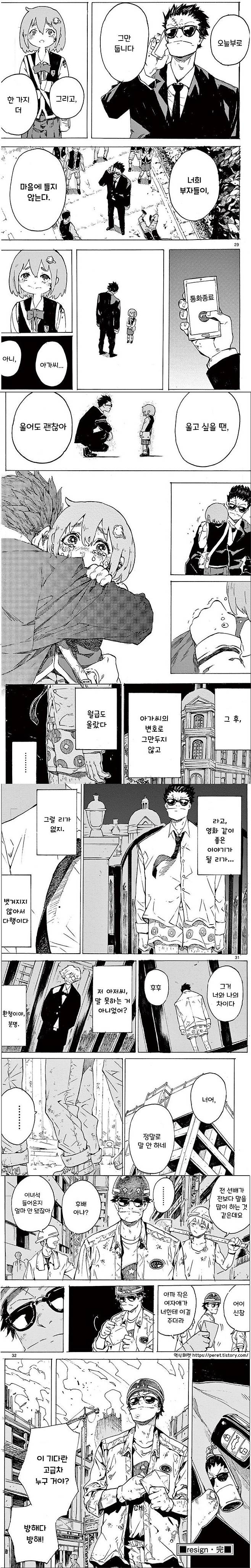 64cbc2dbe8268_BRx0l7wj_ce75d5599a767fcdf81644271f27c7bef9231168.jpg 보디가드와 말못하는 어린 아가씨.manhwa 보디가드와 말못하는 어린 아가씨.manhwa