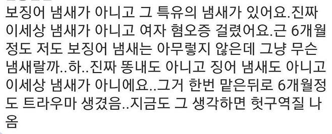 잘못 맡으면 트라우마 온다는 여자 냄새