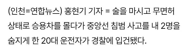 Screenshot_20250509_062049_Chrome.jpg 무면허 음주운전에 휴가 군인 아들 데리러 가던 어머니 사망