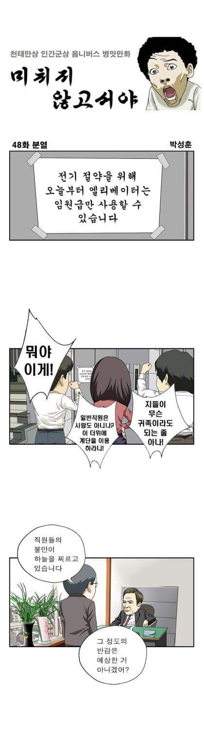 엘리베이터는 전기 절약을 위해 임원급들만 사용가능합니다