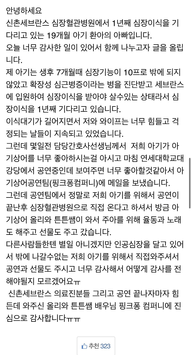 image.png 핑크퐁 회사에 메일을 보낸 간호사 .jpg