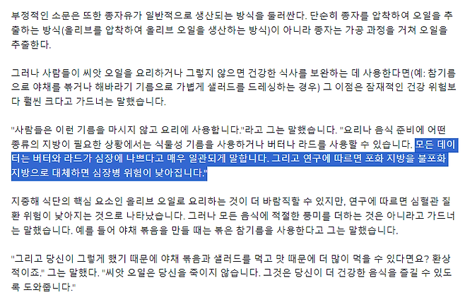 1746771678(2).png 포텐 씨앗기름이 나쁜 기름이라는 것은 포도다