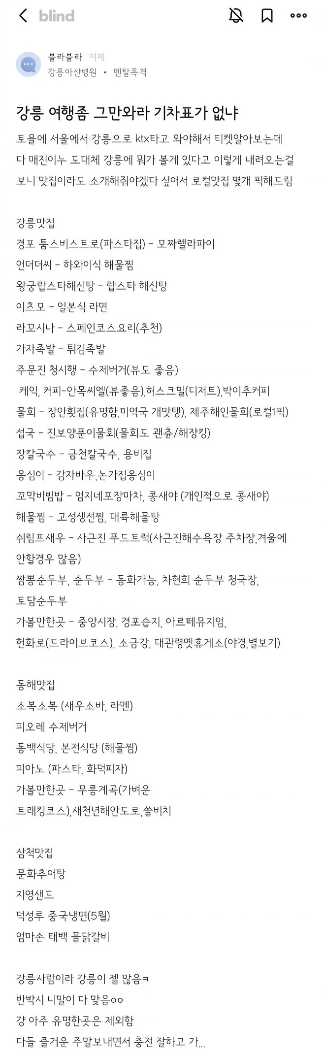 image.png 강릉에 여행 좀 오지말라는 강릉인.jpg