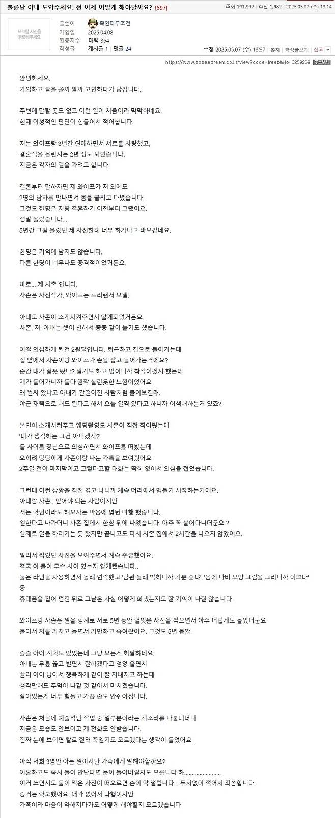보배드림1.jpg (보배드림) 집안 박살낸 와이프 불륜