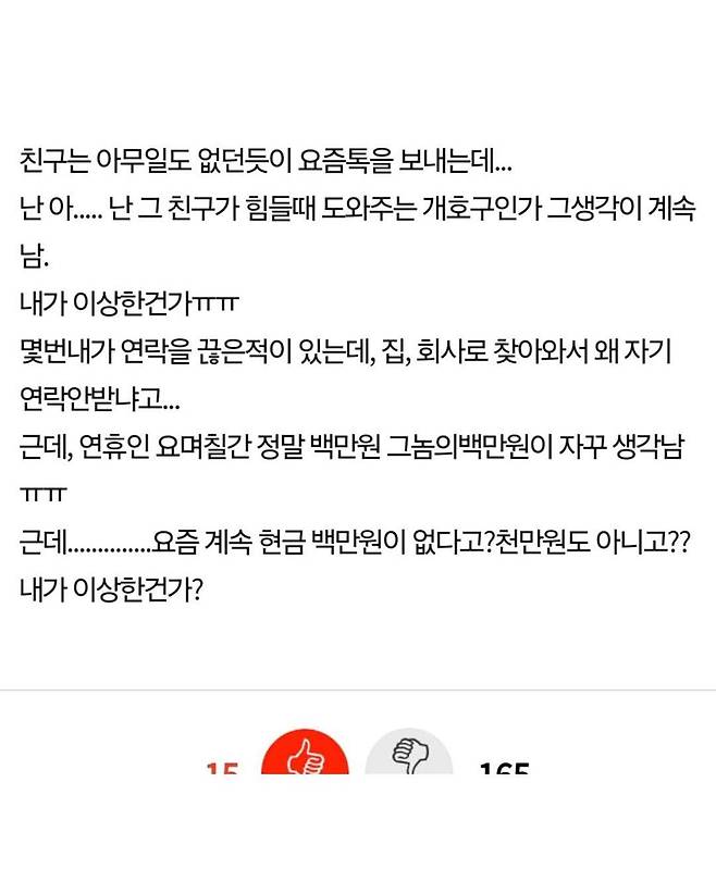 백만원 못 빌려준다는 친구한테 마음이 상하네요