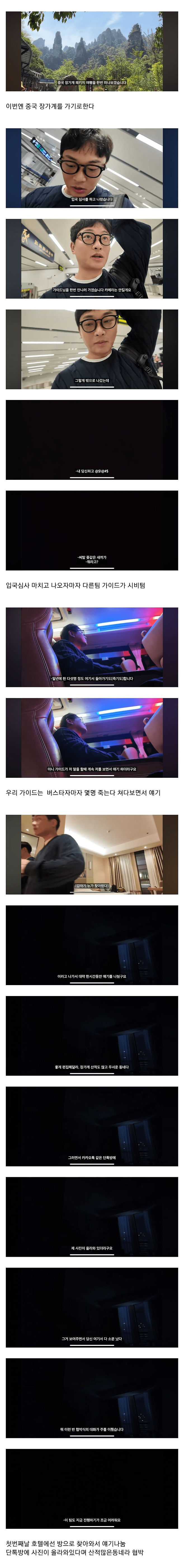 15313324.png 중국 장가계 패키지 여행 간 유튜버 ㄷㄷ