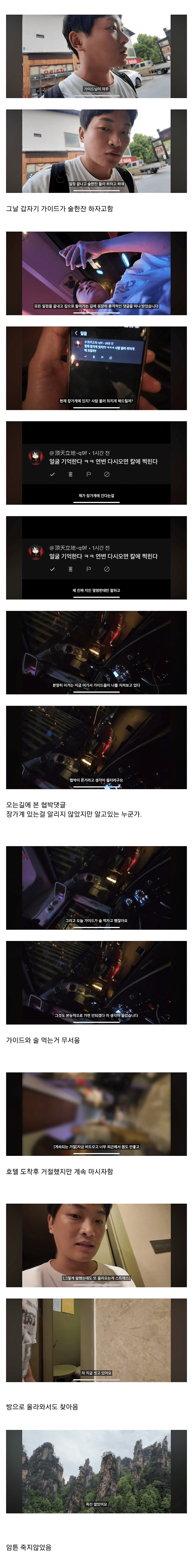 35135324.png 중국 장가계 패키지 여행 간 유튜버 ㄷㄷ