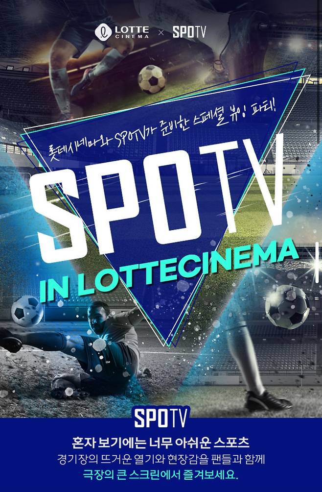 IMG_2822.jpeg 감 다 뒤진 SPOTV x 롯데시네마..jpg