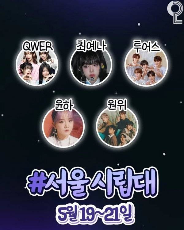 m_20250509203449_HHCcXjrQao.jpeg 이달 각 대학축제 라인업 중 선호도 1위는?