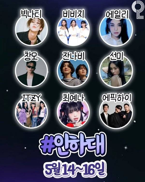 m_20250509203525_a0CZjTEwVb.jpeg 이달 각 대학축제 라인업 중 선호도 1위는?