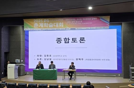 한국게임정책학회 춘계학술대회