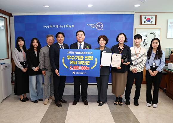 전남 무안군 관계자들이 2025 식품안전관리 평가 우수기관 선정 기념해 기념촬영을 하고 있다. [사진=무안군]