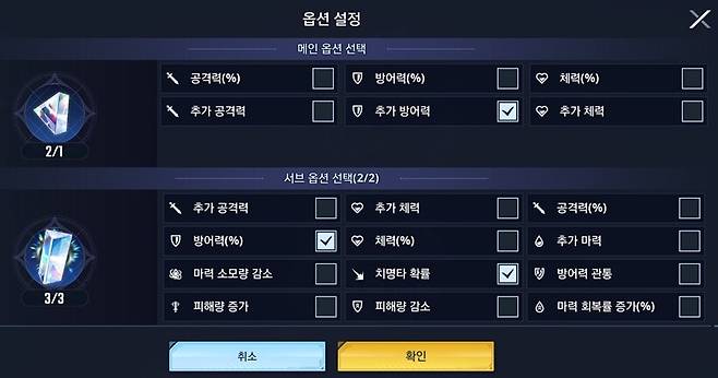 ▲ 메인 옵션을 지정하고, 추가로 서브 옵션도 2개까지 선택해서 제작할 수 있다