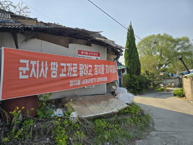 ▲ 원주 정지마을 일대 주민들이 내건 현수막.  권혜민·이기영 기자