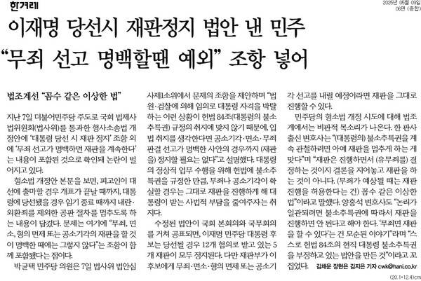 ▲한겨레 2025년 5월9일자 6면