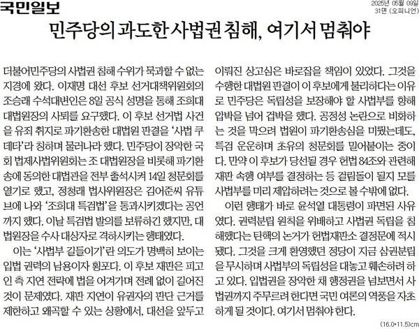 ▲국민일보 2025년 5월9일자 사설