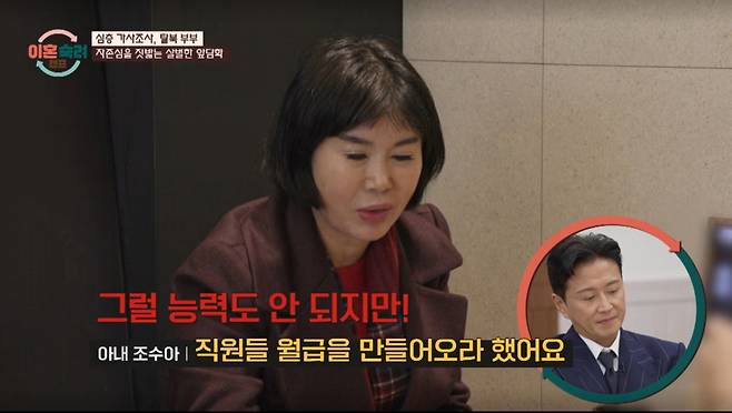 지인 앞에서도 남편을 무시하는 아내 모습. /사진=JTBC '이혼숙려캠프' 캡처