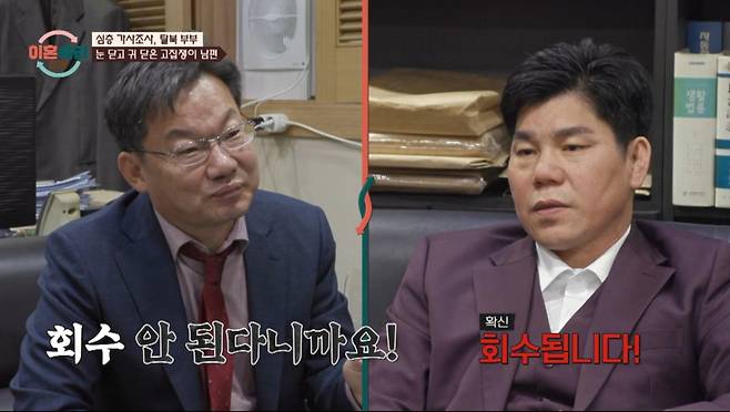 탈북 의사의 남편이 전문가들의 뼈 때리는 충고에도 자신의 코인 투자가 절대 불법이 아니라고 우겼다. /사진=JTBC '이혼숙려캠프' 캡처