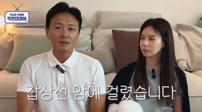 배우 진태현이 갑상선암 진단 후 심경을 전했다./사진=유튜브 채널 '박시은 진태현 작은 테레비' 영상