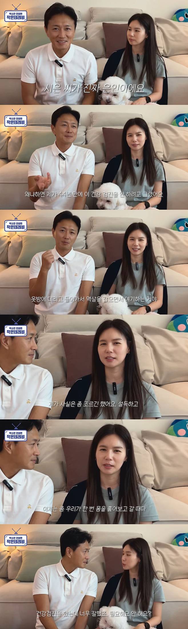 배우 진태현이 갑상선암을 초기에 발견하게 해준 아내 박시은이 "생명의 은인"이라며 감사 인사를 전했다. /사진=유튜브 채널 '박시은 진태현 작은 테레비' 영상