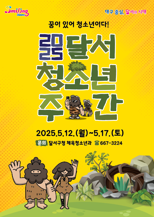 [대구 달서구 제공]