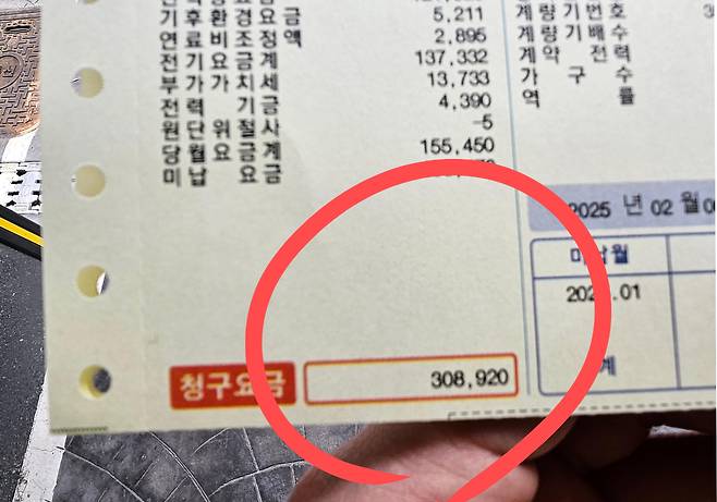 서울 한 가정집의 전기 요금 고지서.[독자 제공]