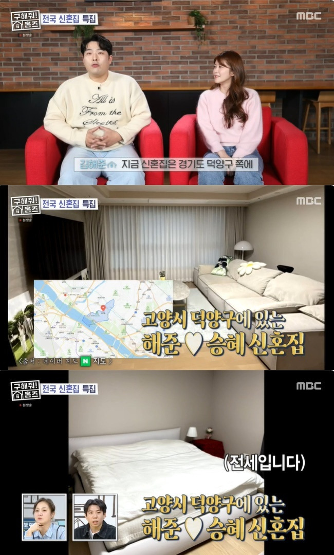 사진=MBC ‘구해줘! 홈즈’ 캡처