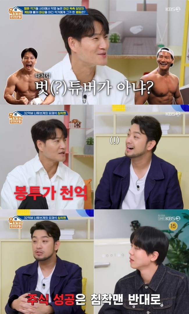 사진=KBS 2TV ‘옥탑방의 문제아들’ 캡처