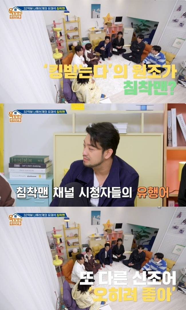 사진=KBS 2TV ‘옥탑방의 문제아들’ 캡처
