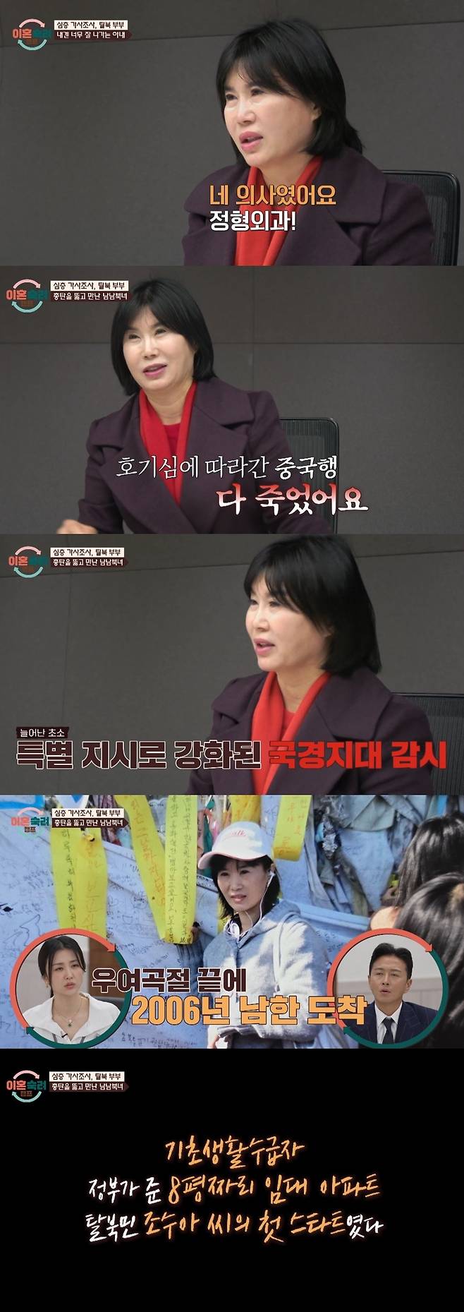 JTBC ‘이혼숙려캠프’