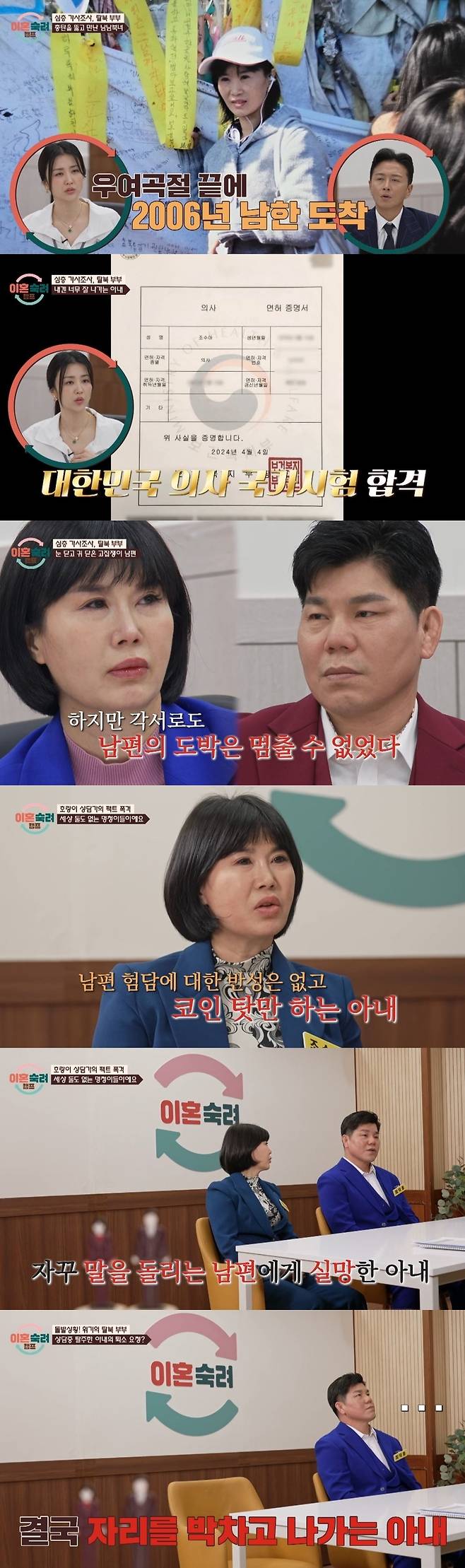 탈북 장교 아내 울분, 방송 안 해 “북한서 살인 연습, 남편 죽일 수도”(이혼숙려)[어제TV]