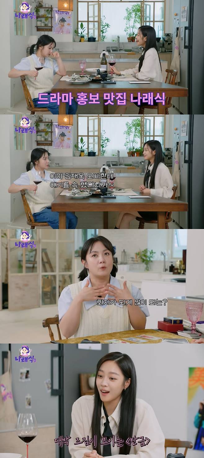 사진=채널 ‘나래식’