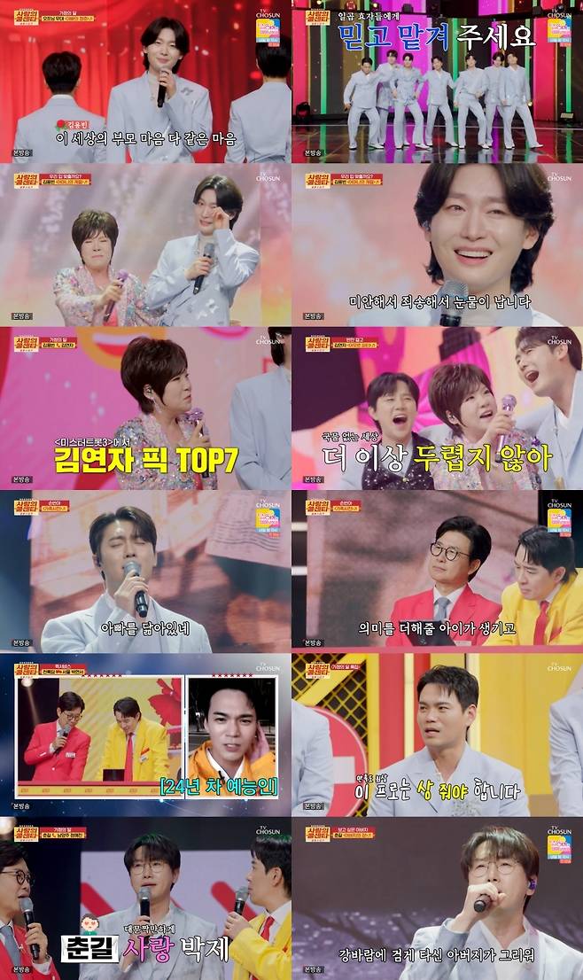 사진=TV조선 ‘사콜 세븐’