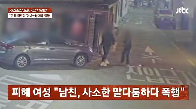 JTBC ‘사건반장’ 캡처