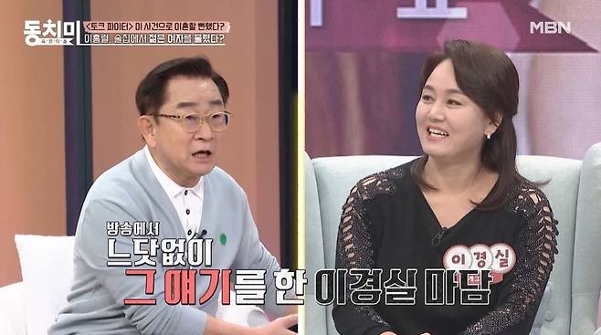 MBN ‘속풀이쇼 동치미’ 선공개 영상 캡처