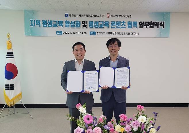 광주인재평생교육진흥원과 광주시교육청금호평생교육관이 지역 평생교육 활성화를 위한 업무협약을 체결했다고 9일 밝혔다. 광주인재평생교육진흥원 제공