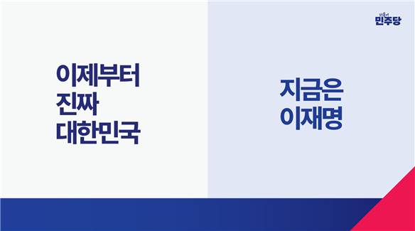 민주당 선대위 제공