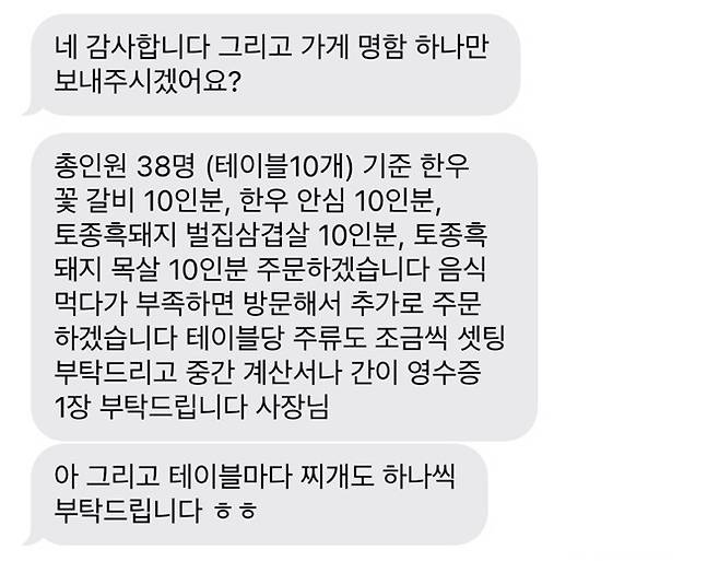 경북 경산의 고깃집 자인가든이 지난 7일 유명 배우의 소속사 실장이라는 인물에게서 받은 예약 관련 문자 메시지. 매장의 확인 전화에 해당 소속사는 ‘그런 실장은 없다’고 답했다. 자인가든 박장범 대표 제공