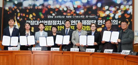 공동선언문 든 시민연대·야5당 - 9일 국회에서 열린 광장대선연합정치시민연대·제 정당 연석회의 공동 선언 발표 기자회견에서 참석자들이 기념 촬영하고 있다. 왼쪽부터 한창민 사회민주당 대표, 용혜인 기본소득당 대표, 김재연 진보당 대표, 김선민 조국혁신당 대표 권한대행, 박찬대 더불어민주당 대표 직무대행 겸 원내대표, 박석운, 이나영, 이용길, 김경민 시민연대 공동의장. 2025.5.9