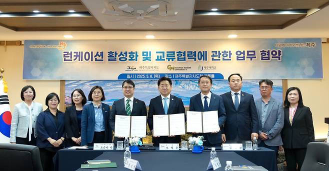 제주도와 미국 조지메이슨대의 런케이션 업무협약식이 지난 8일 제주도청 백록홀에서 열리고 있다. ⓒ제주도 제공