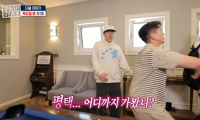 MBC 예능 프로그램 ‘구해줘! 홈즈’