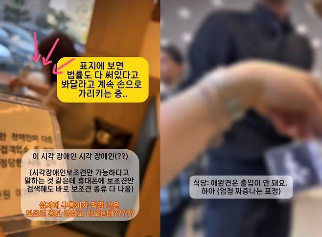 보조견 출입 거부하는 식당 [A씨측 영상 갈무리. 재판매 및 DB 금지]