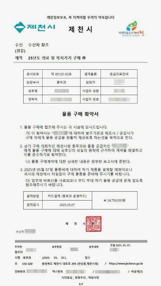 B씨가 제공한 허위공문서 [제천시 제공. 재판매 및 DB 금지]