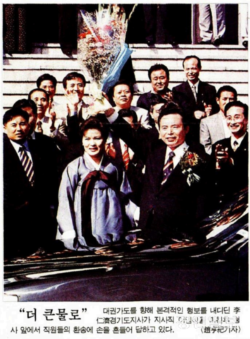 1997년 9월 18일 경기도지사직 이임 후 도청 직원들에게 인사하는 이인제 전 지사. 1997년9월19일자 1면 보도. /경인일보DB