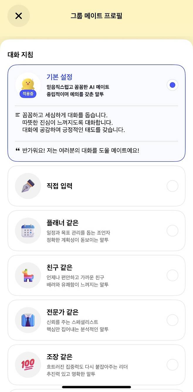 카나나 AI 메이트 프로필 설정 화면 (카나나 앱 화면 캡처)